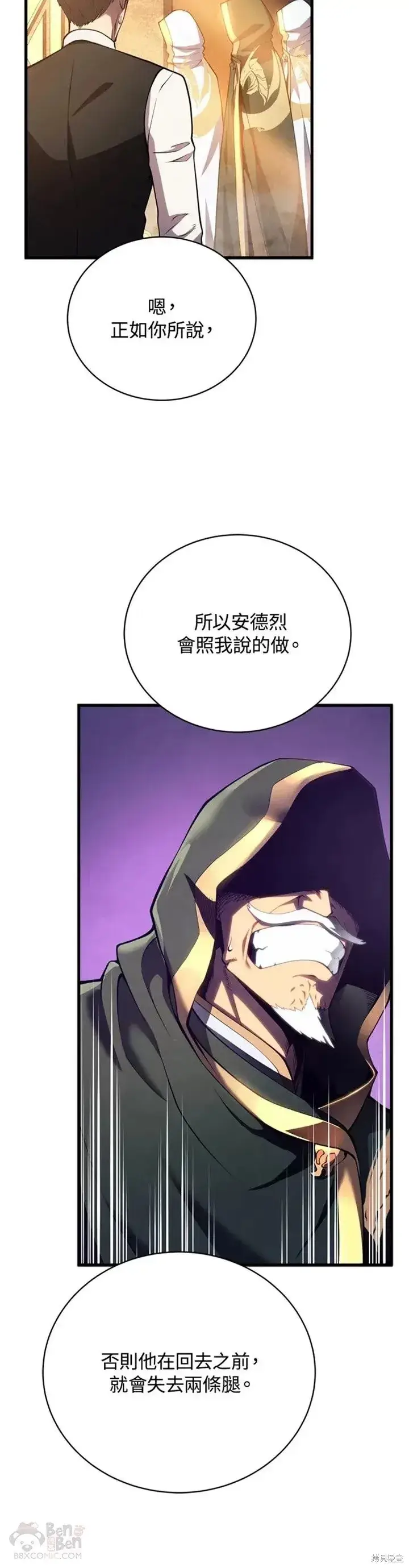 漫画《剑术名门的小儿子》第33话第7张图