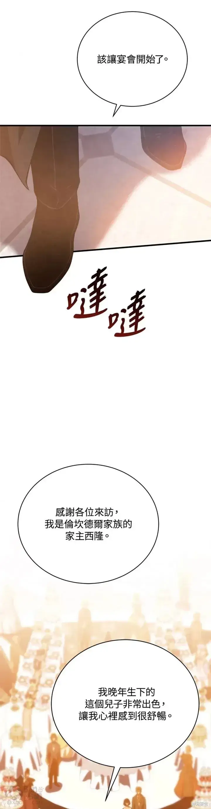 漫画《剑术名门的小儿子》第33话第8张图