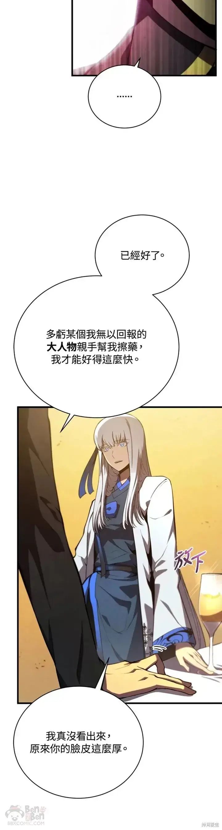 漫画《剑术名门的小儿子》第34话第10张图