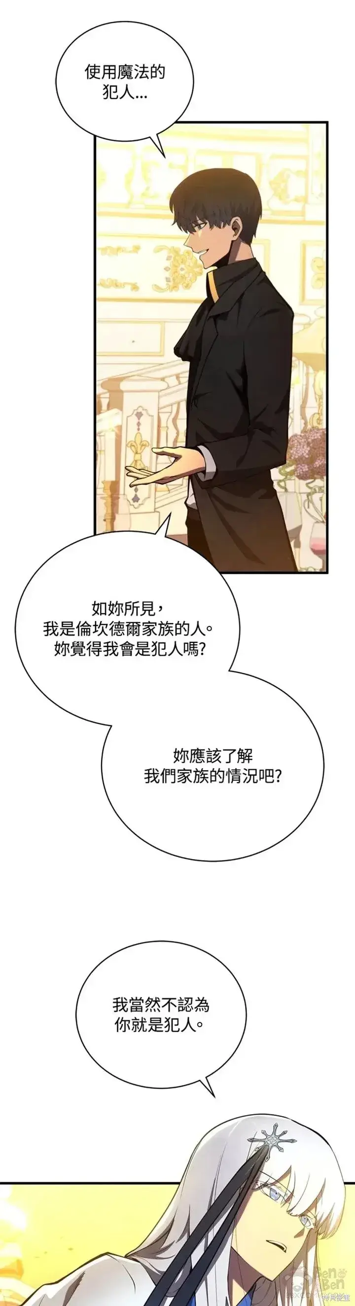 漫画《剑术名门的小儿子》第34话第13张图