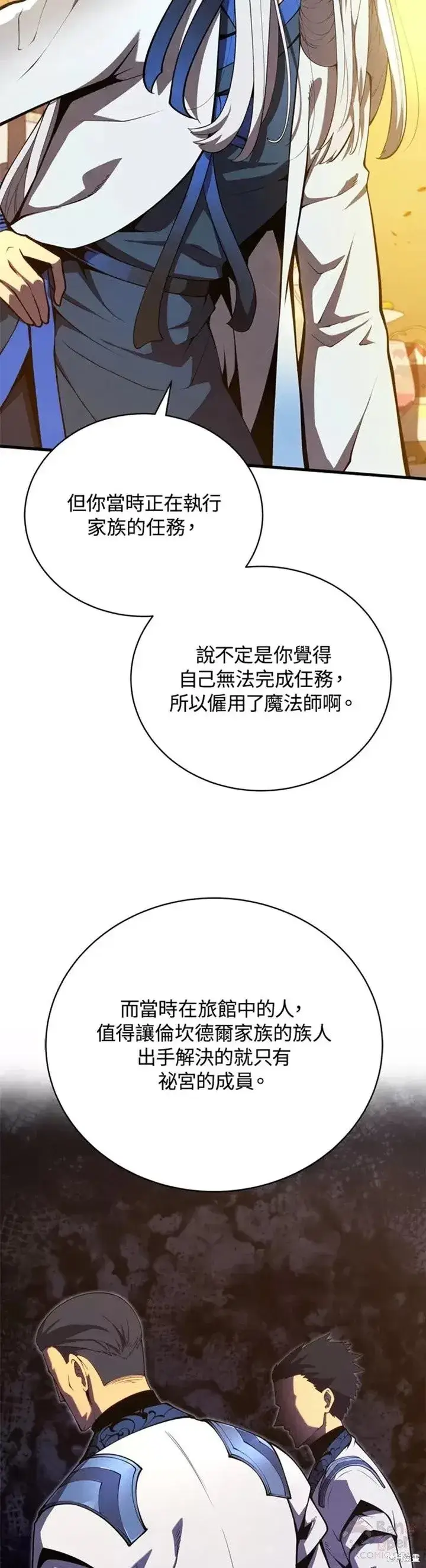 漫画《剑术名门的小儿子》第34话第14张图