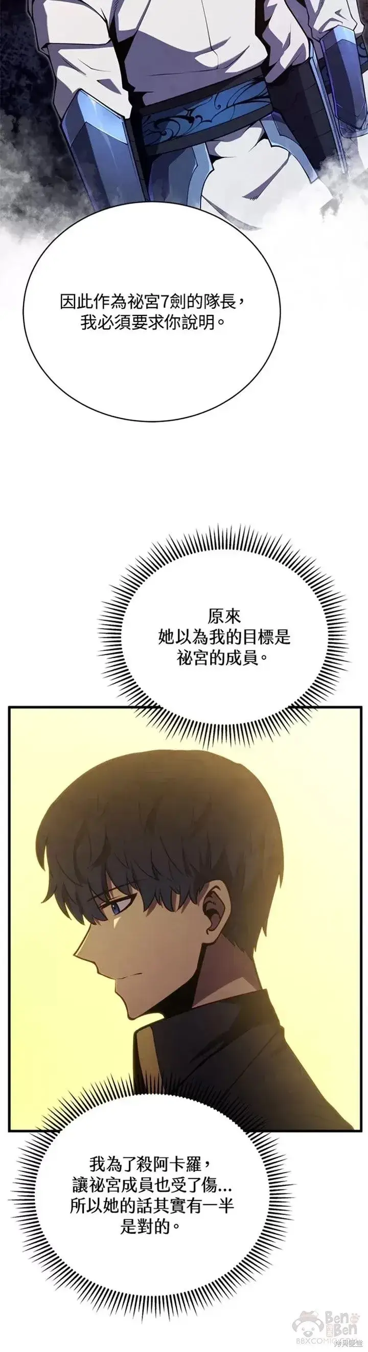 漫画《剑术名门的小儿子》第34话第15张图