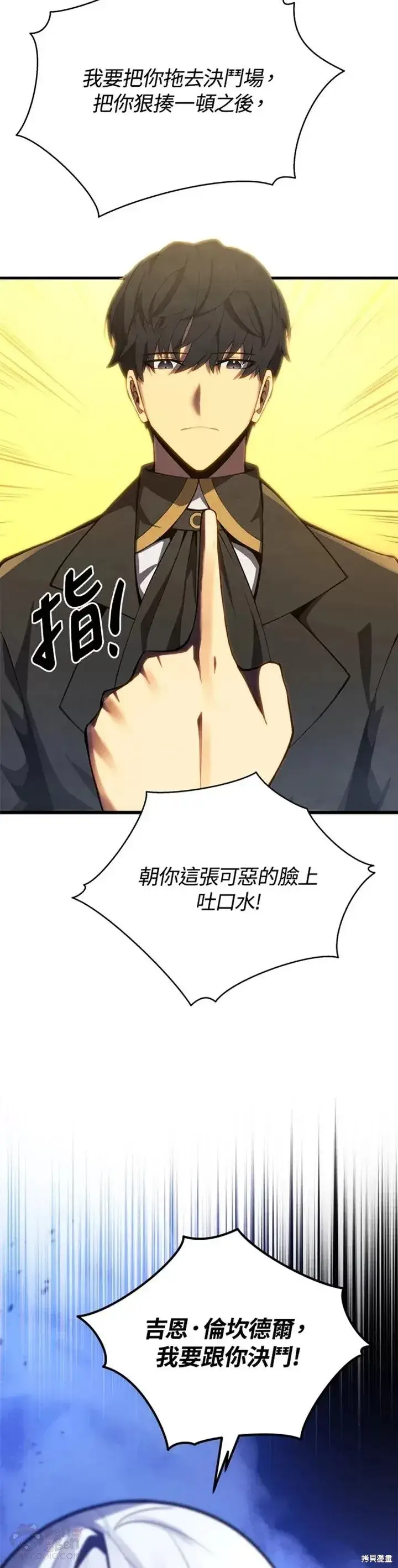 漫画《剑术名门的小儿子》第34话第17张图