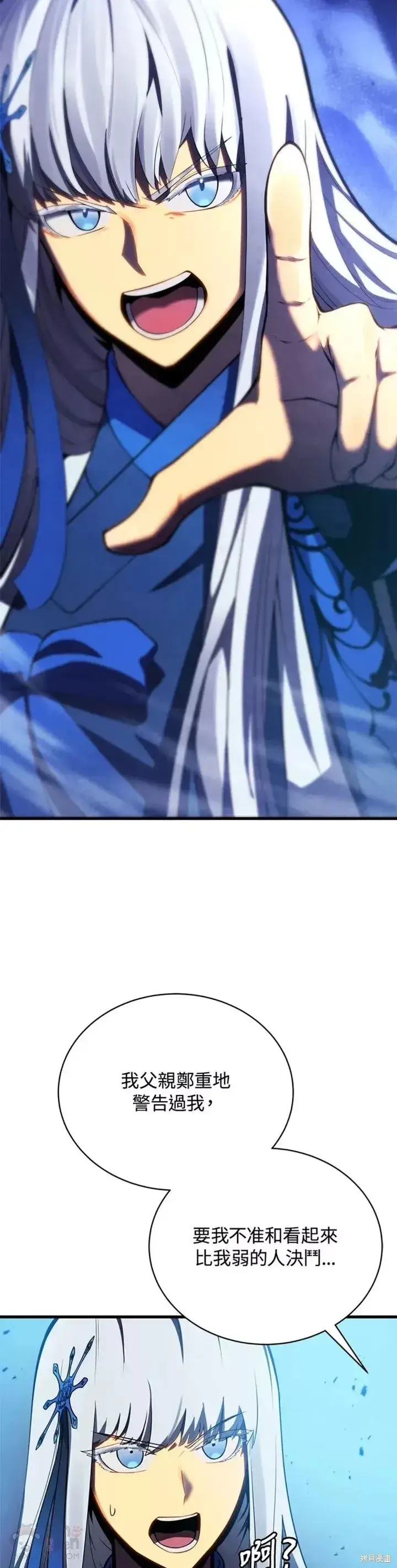 漫画《剑术名门的小儿子》第34话第18张图