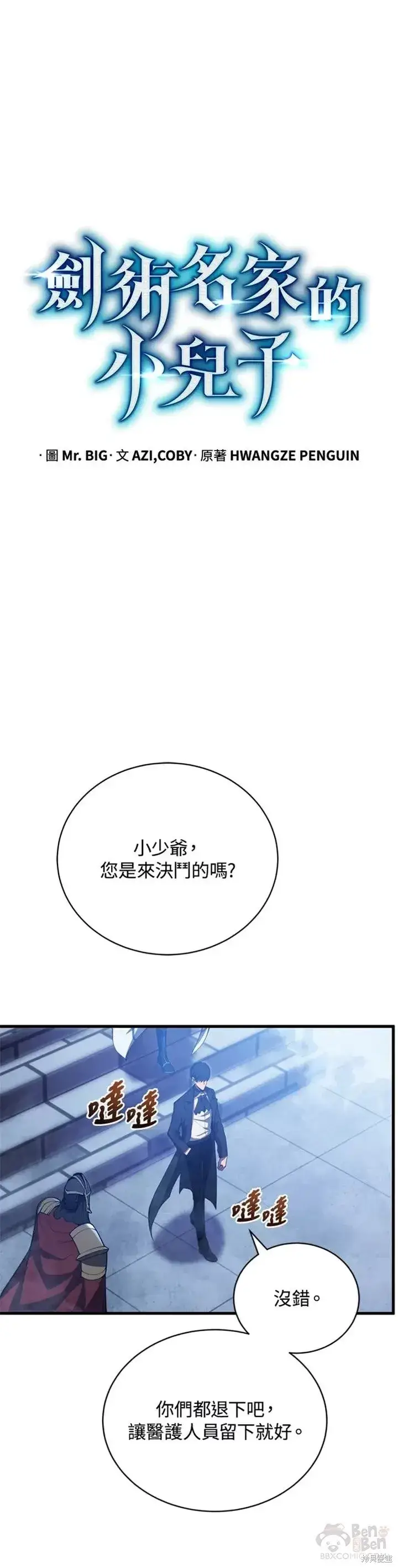 漫画《剑术名门的小儿子》第34话第20张图