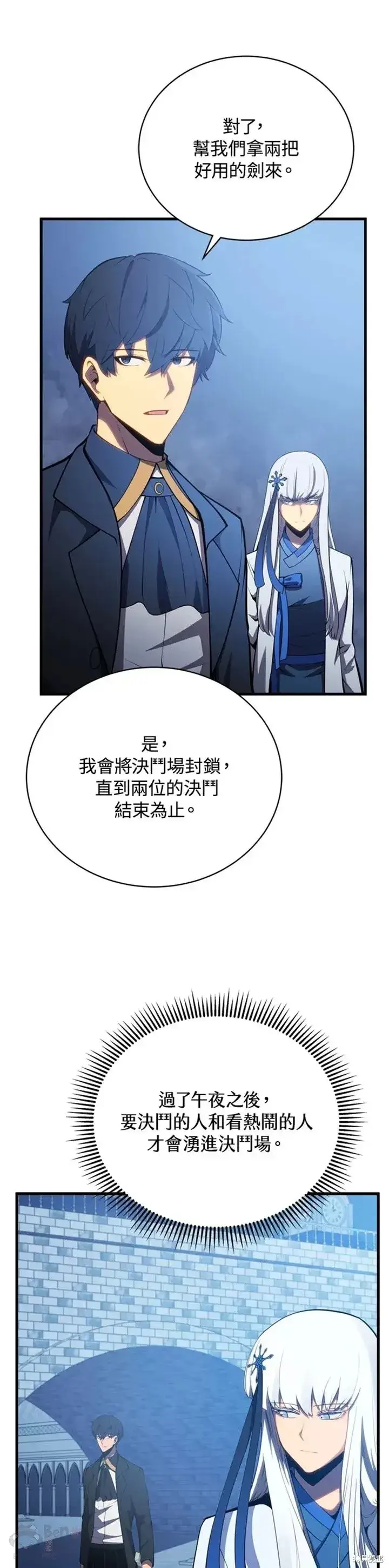 漫画《剑术名门的小儿子》第34话第21张图