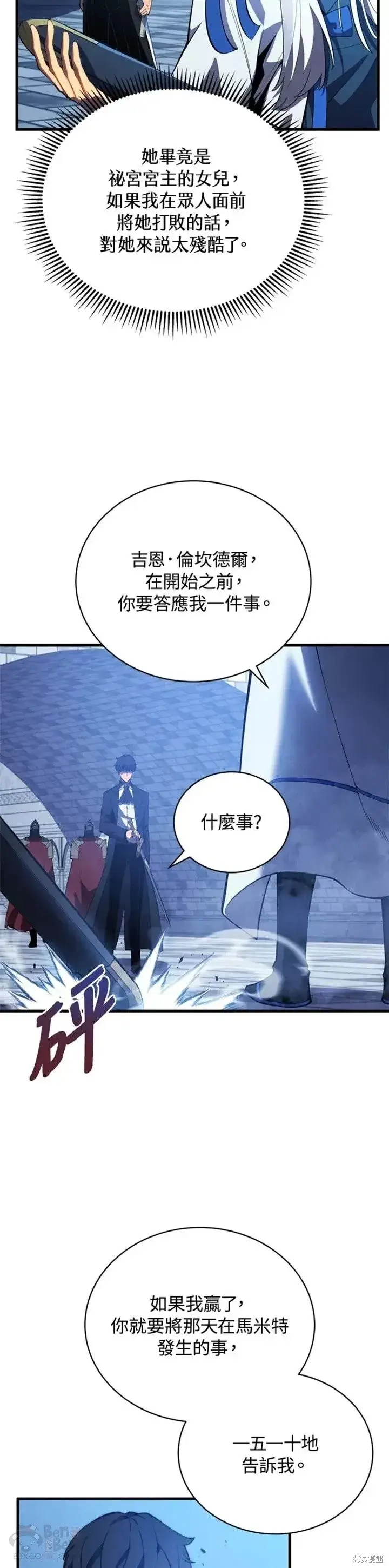 漫画《剑术名门的小儿子》第34话第22张图