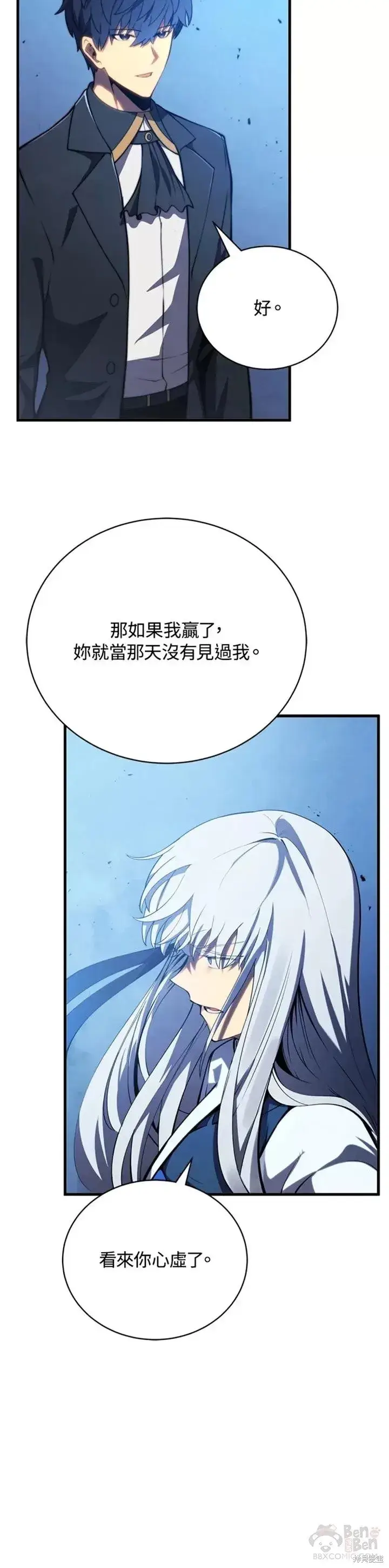 漫画《剑术名门的小儿子》第34话第23张图
