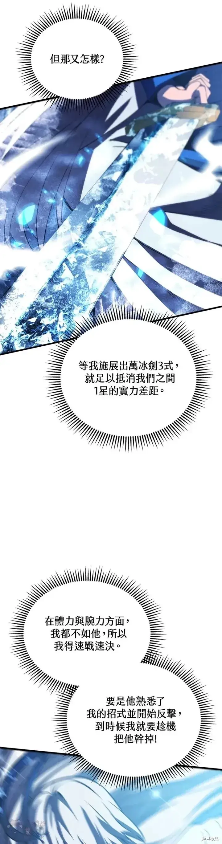 漫画《剑术名门的小儿子》第34话第34张图