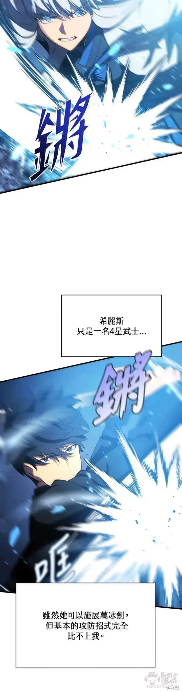 漫画《剑术名门的小儿子》第34话第35张图