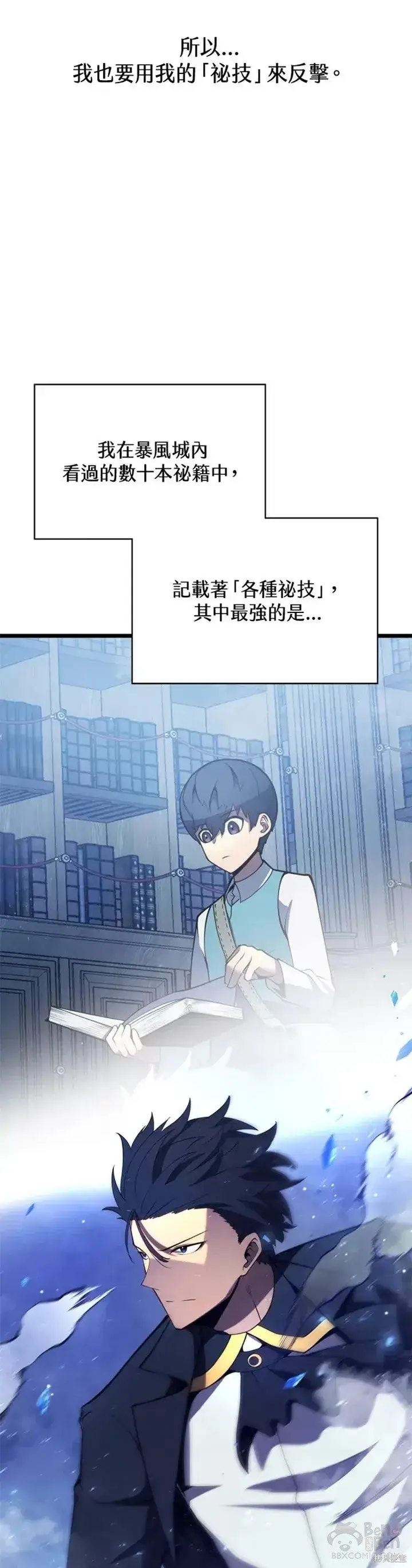 漫画《剑术名门的小儿子》第34话第37张图