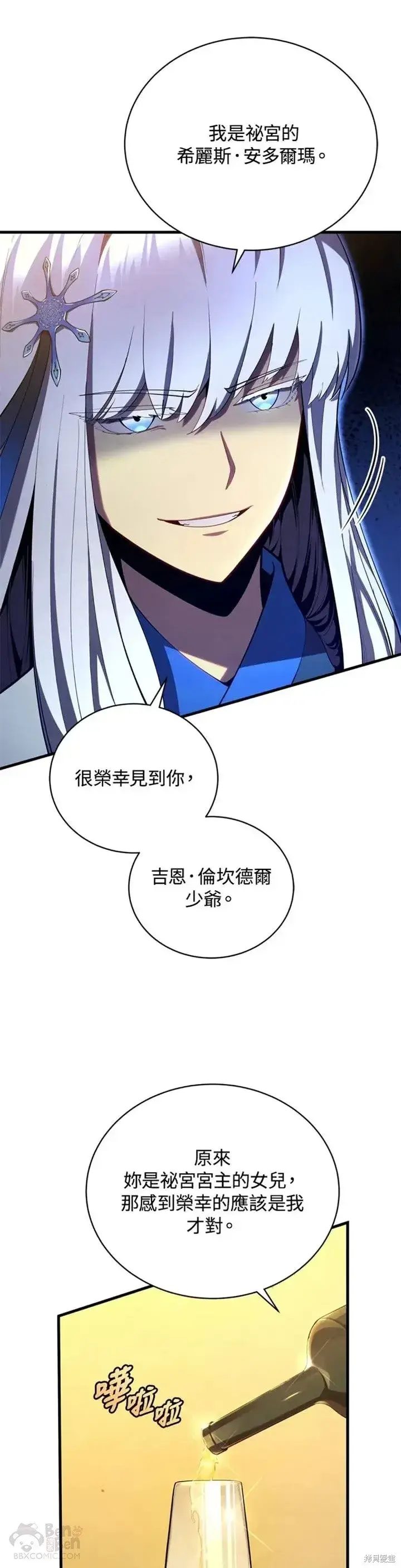 漫画《剑术名门的小儿子》第34话第4张图