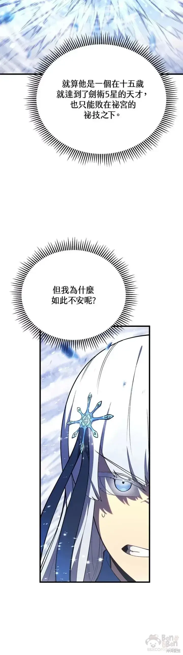 漫画《剑术名门的小儿子》第34话第45张图