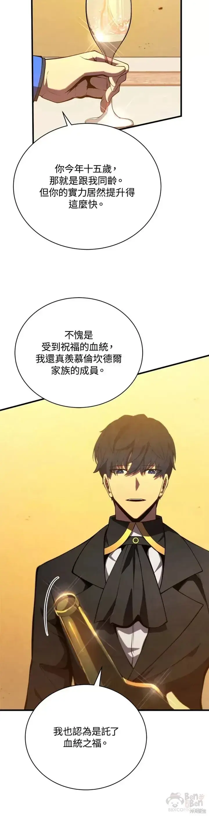 漫画《剑术名门的小儿子》第34话第5张图