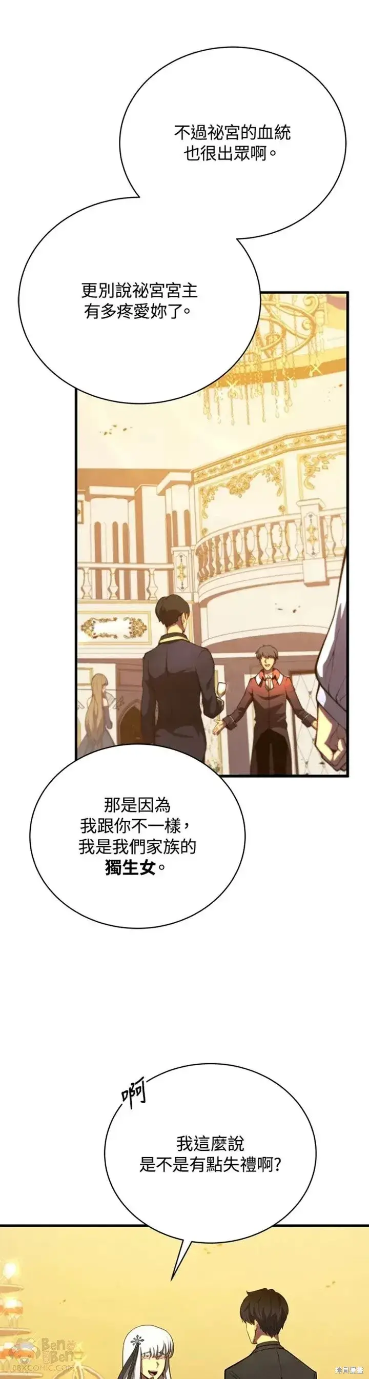 漫画《剑术名门的小儿子》第34话第6张图