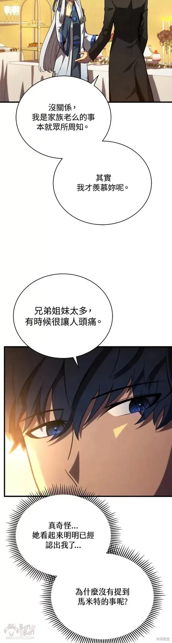 漫画《剑术名门的小儿子》第34话第7张图