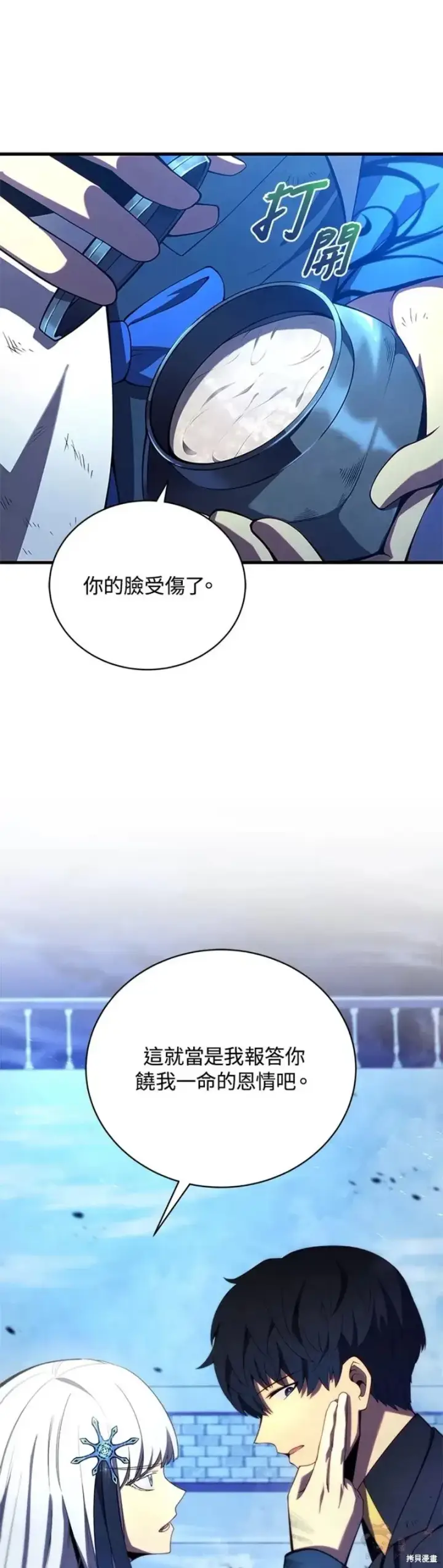 漫画《剑术名门的小儿子》第35话第11张图