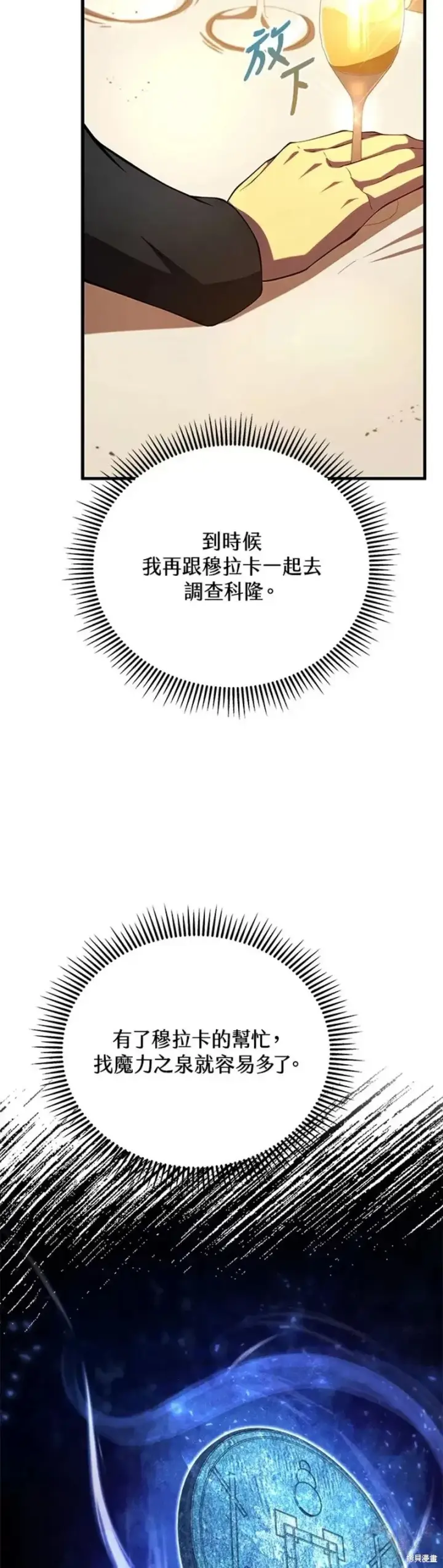 漫画《剑术名门的小儿子》第35话第18张图