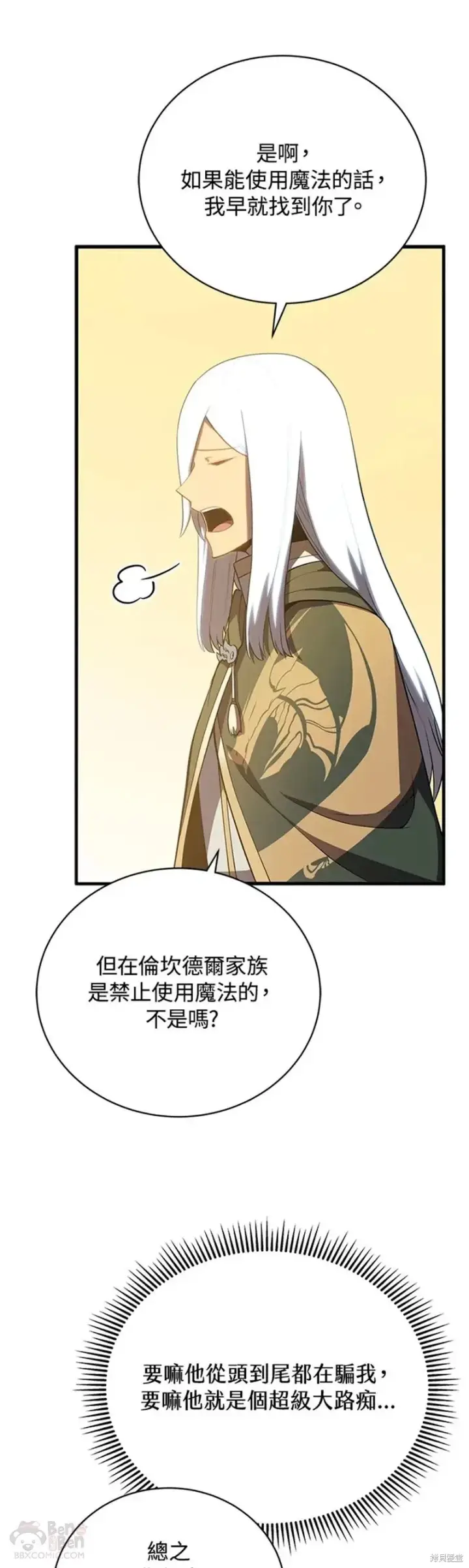 漫画《剑术名门的小儿子》第35话第31张图