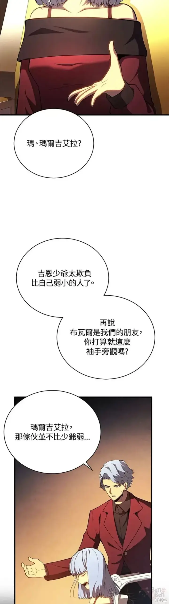 漫画《剑术名门的小儿子》第36话第23张图