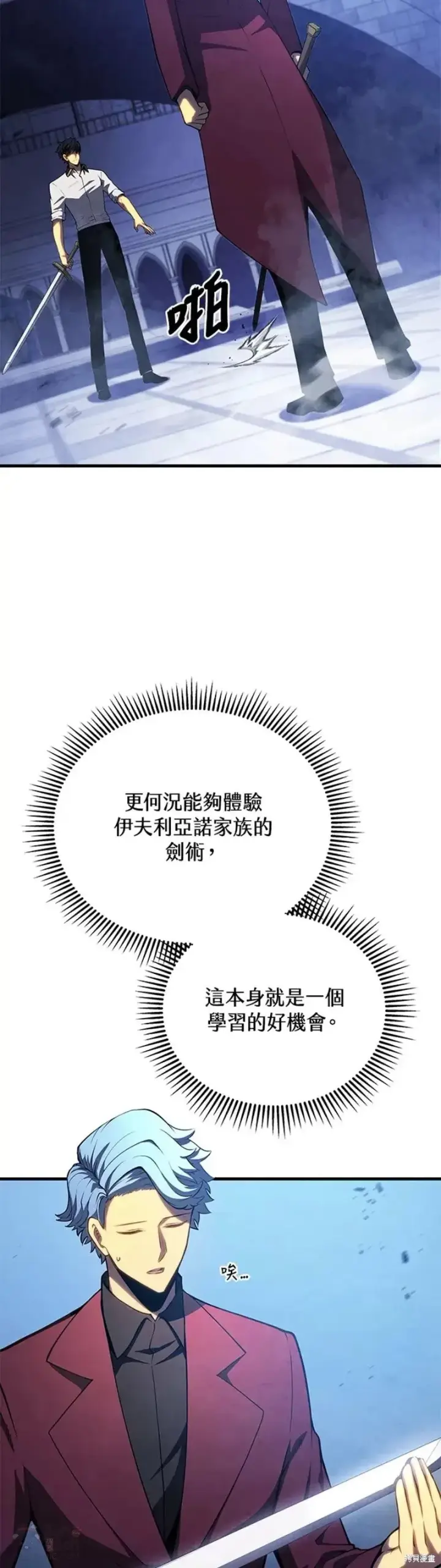漫画《剑术名门的小儿子》第36话第29张图