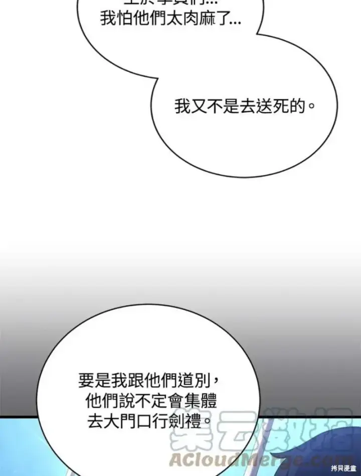 漫画《剑术名门的小儿子》第38话第17张图