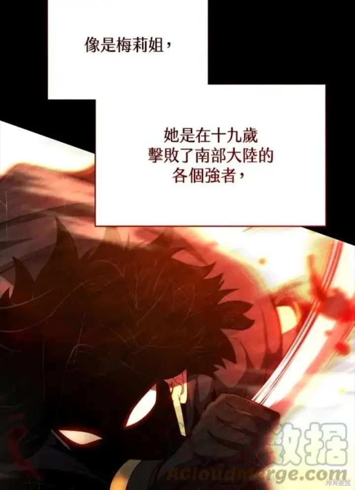 漫画《剑术名门的小儿子》第38话第25张图