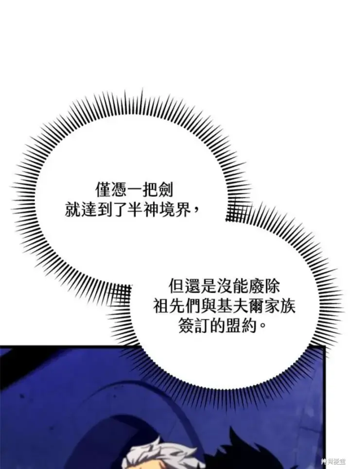 漫画《剑术名门的小儿子》第38话第3张图