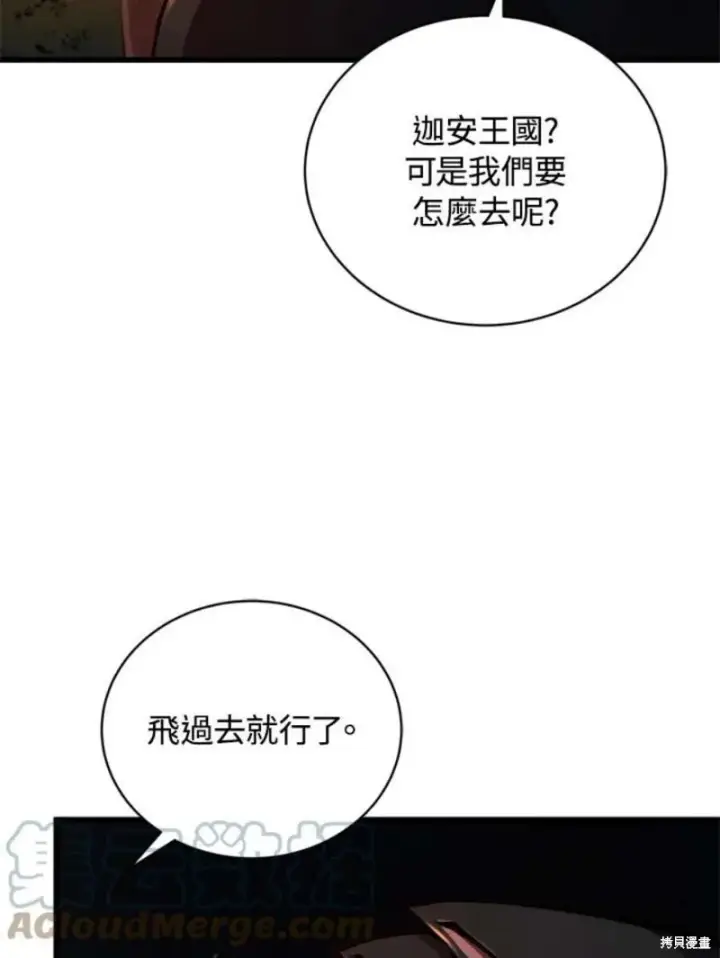 漫画《剑术名门的小儿子》第38话第49张图