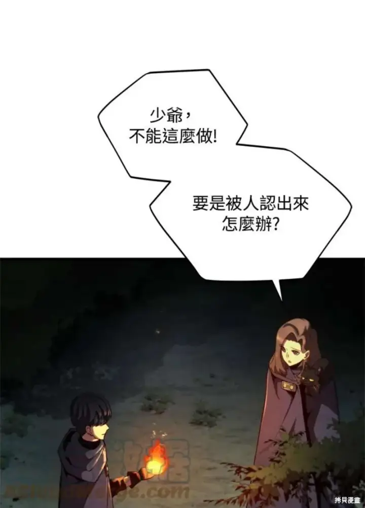 漫画《剑术名门的小儿子》第38话第53张图