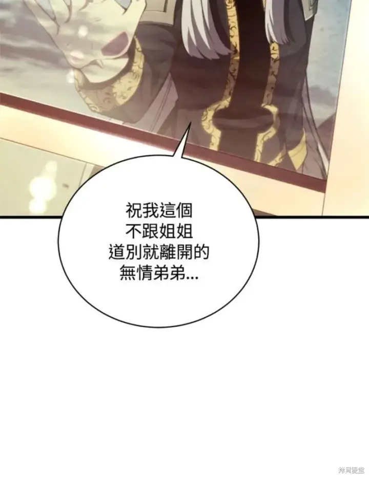 漫画《剑术名门的小儿子》第38话第80张图