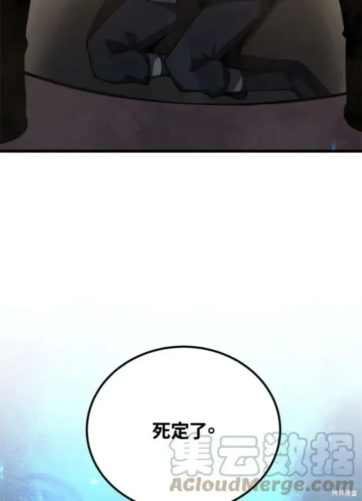 漫画《剑术名门的小儿子》第39话第117张图