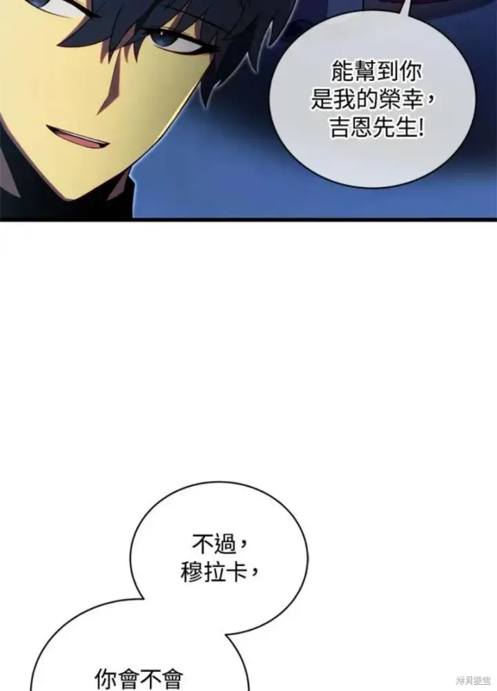 漫画《剑术名门的小儿子》第39话第20张图