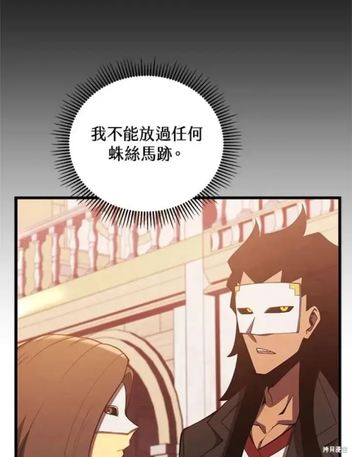 漫画《剑术名门的小儿子》第40话第112张图