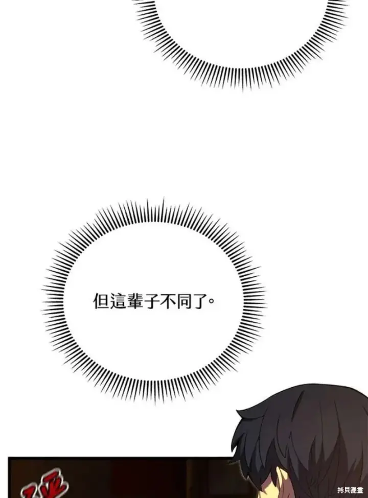 漫画《剑术名门的小儿子》第40话第19张图