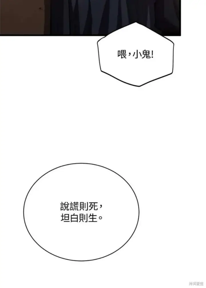 漫画《剑术名门的小儿子》第40话第34张图