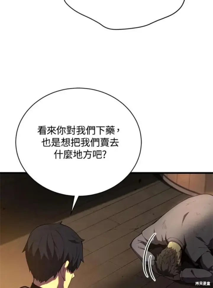漫画《剑术名门的小儿子》第40话第43张图