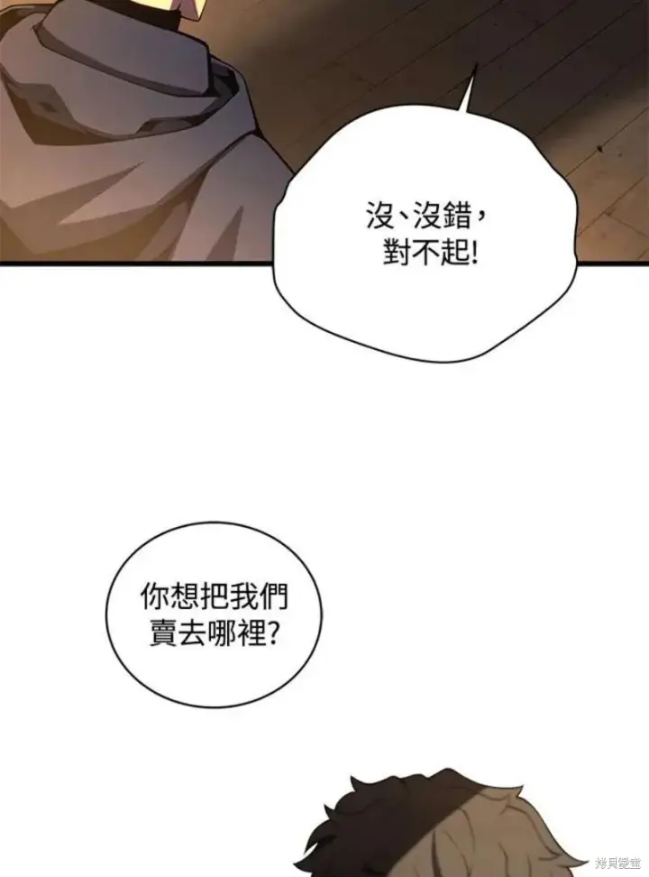漫画《剑术名门的小儿子》第40话第44张图