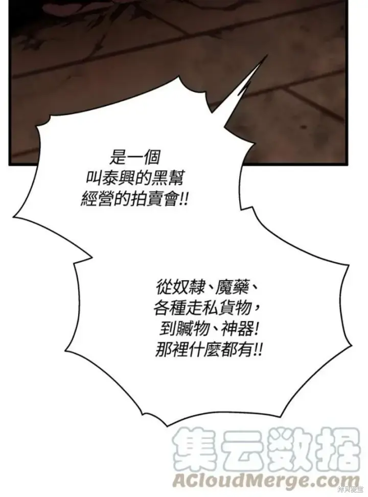 漫画《剑术名门的小儿子》第40话第49张图