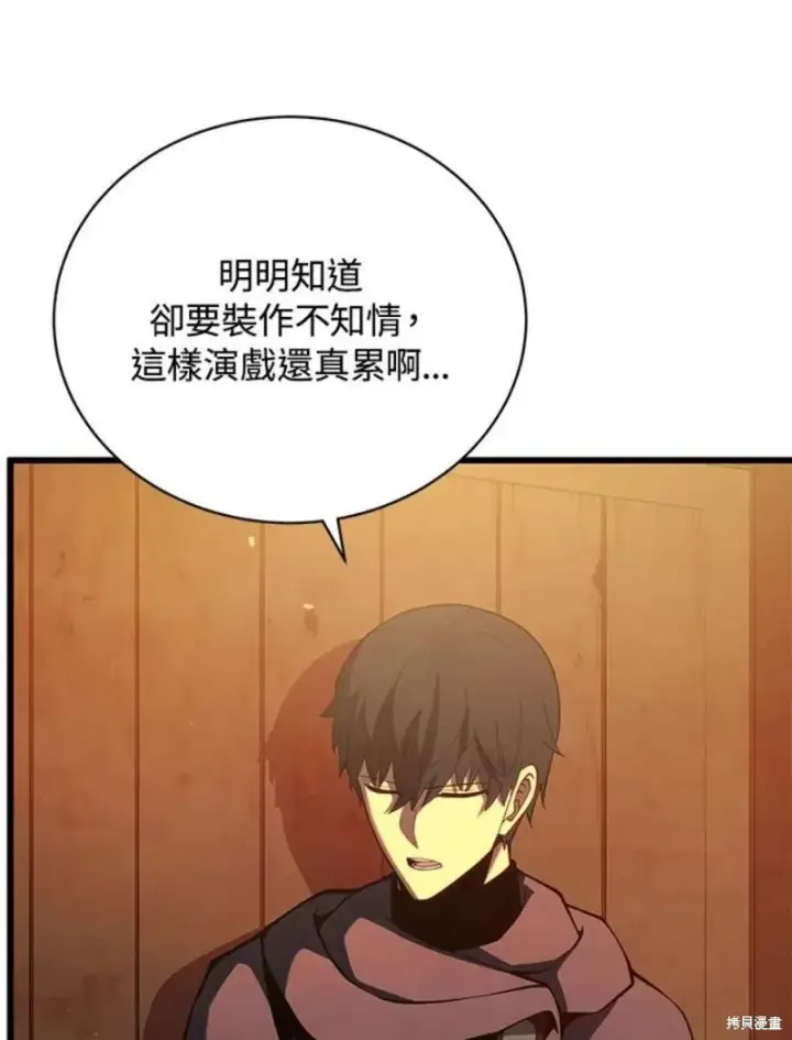 漫画《剑术名门的小儿子》第40话第62张图