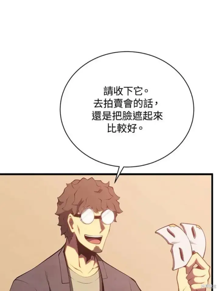 漫画《剑术名门的小儿子》第40话第94张图