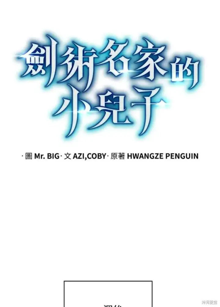 漫画《剑术名门的小儿子》第41话第40张图