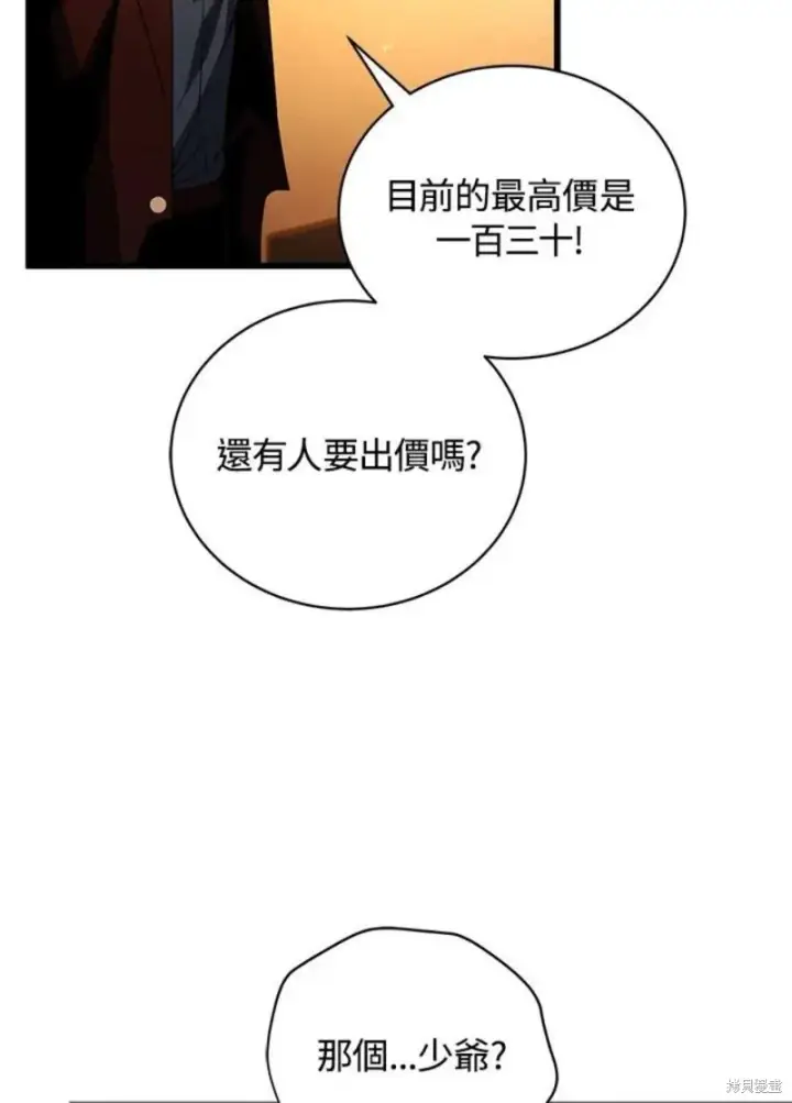 漫画《剑术名门的小儿子》第41话第42张图