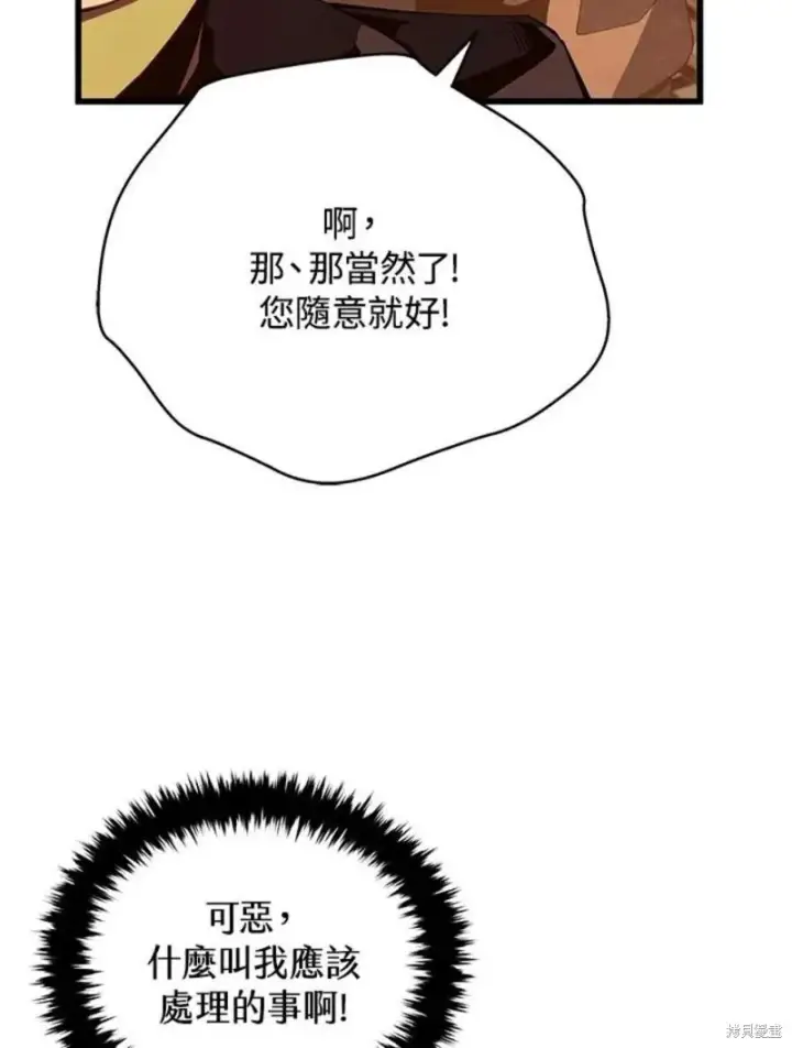 漫画《剑术名门的小儿子》第41话第47张图
