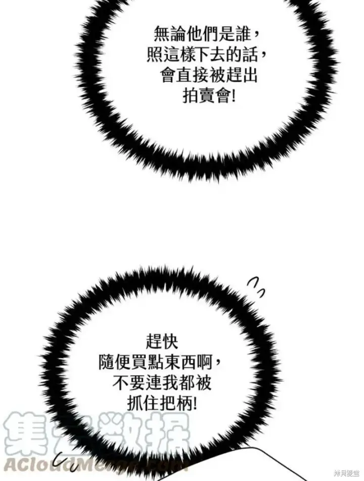 漫画《剑术名门的小儿子》第41话第49张图