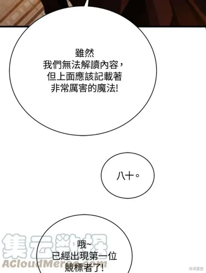 漫画《剑术名门的小儿子》第41话第53张图
