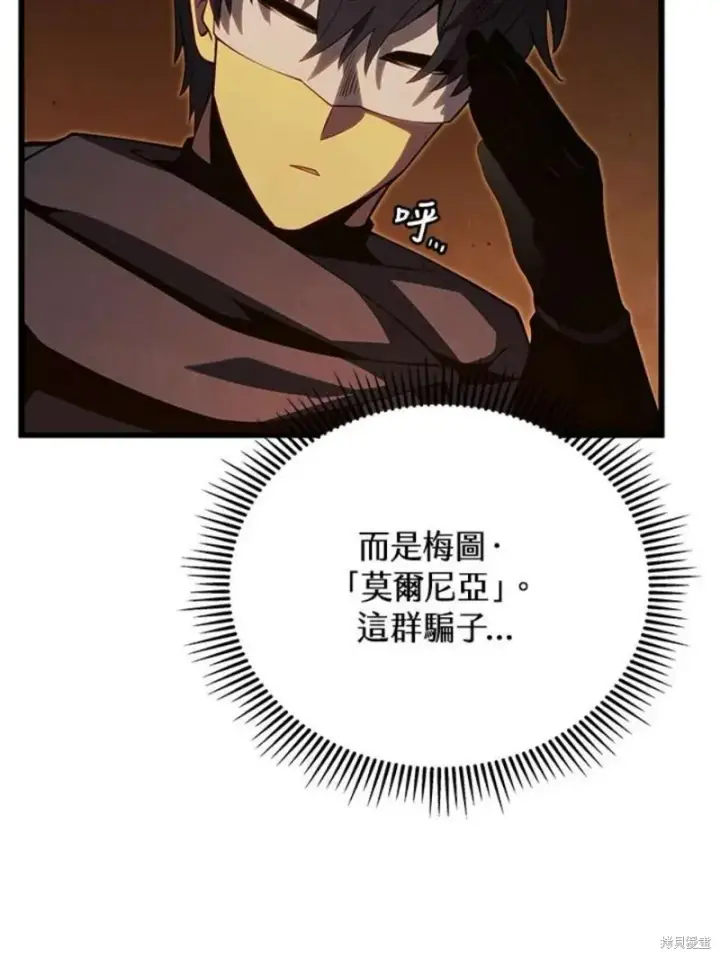 漫画《剑术名门的小儿子》第41话第55张图
