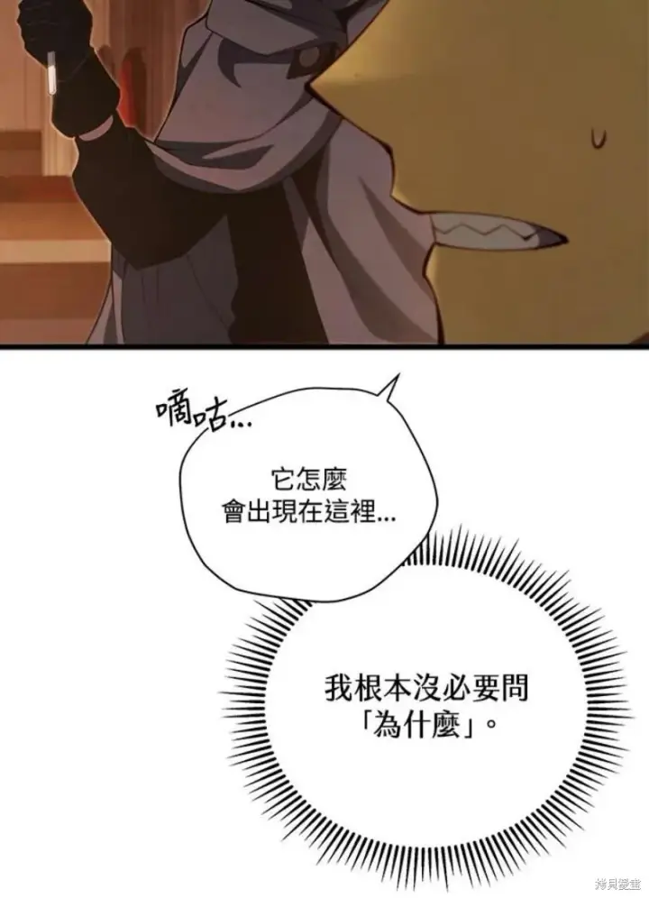 漫画《剑术名门的小儿子》第41话第70张图