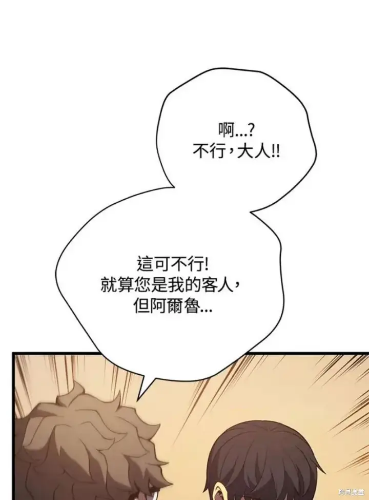 漫画《剑术名门的小儿子》第41话第95张图