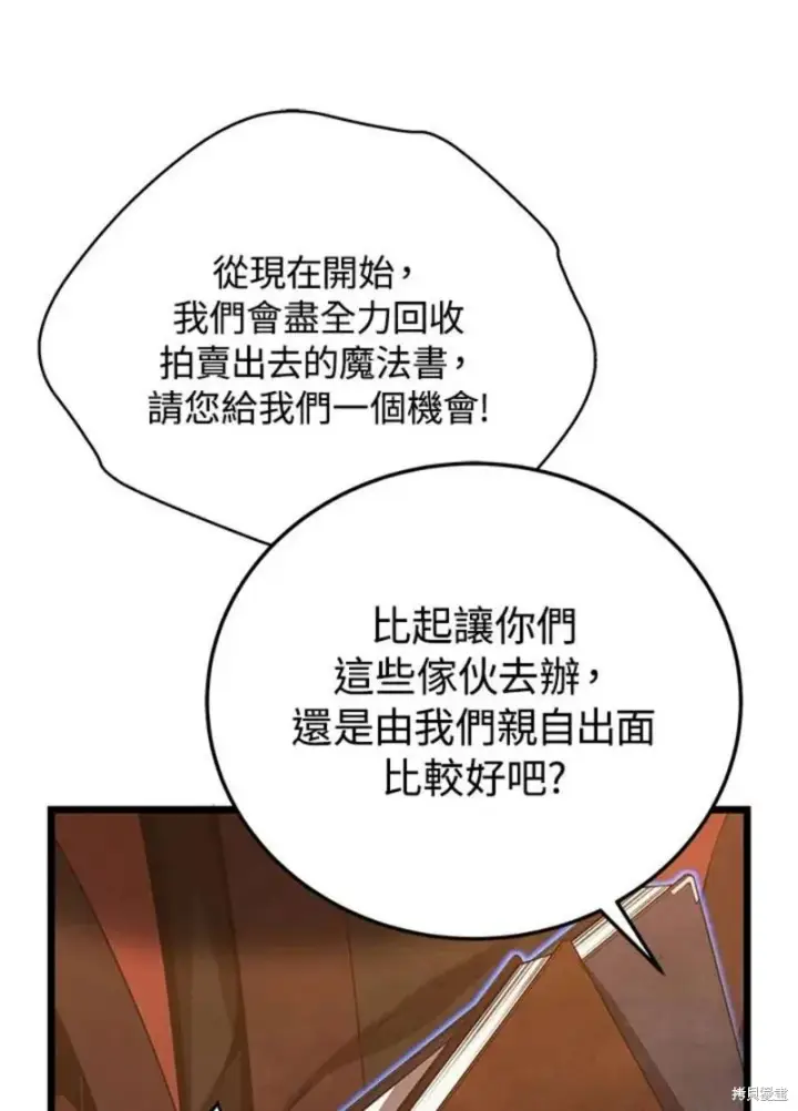 漫画《剑术名门的小儿子》第42话第34张图